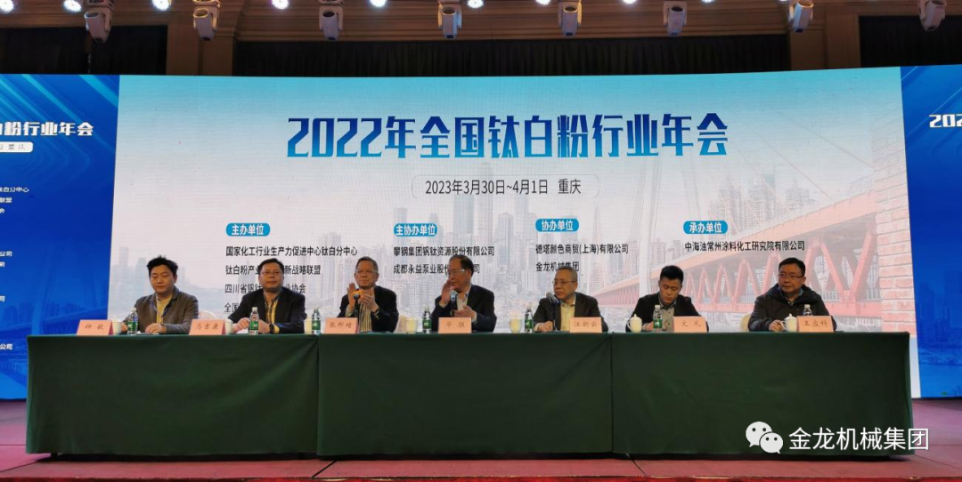 金龍機(jī)械攜MVR，硫酸亞鐵連續(xù)結(jié)晶，鈦液濃縮技術(shù)應(yīng)邀參加全國(guó)鈦白粉行業(yè)年會(huì)
